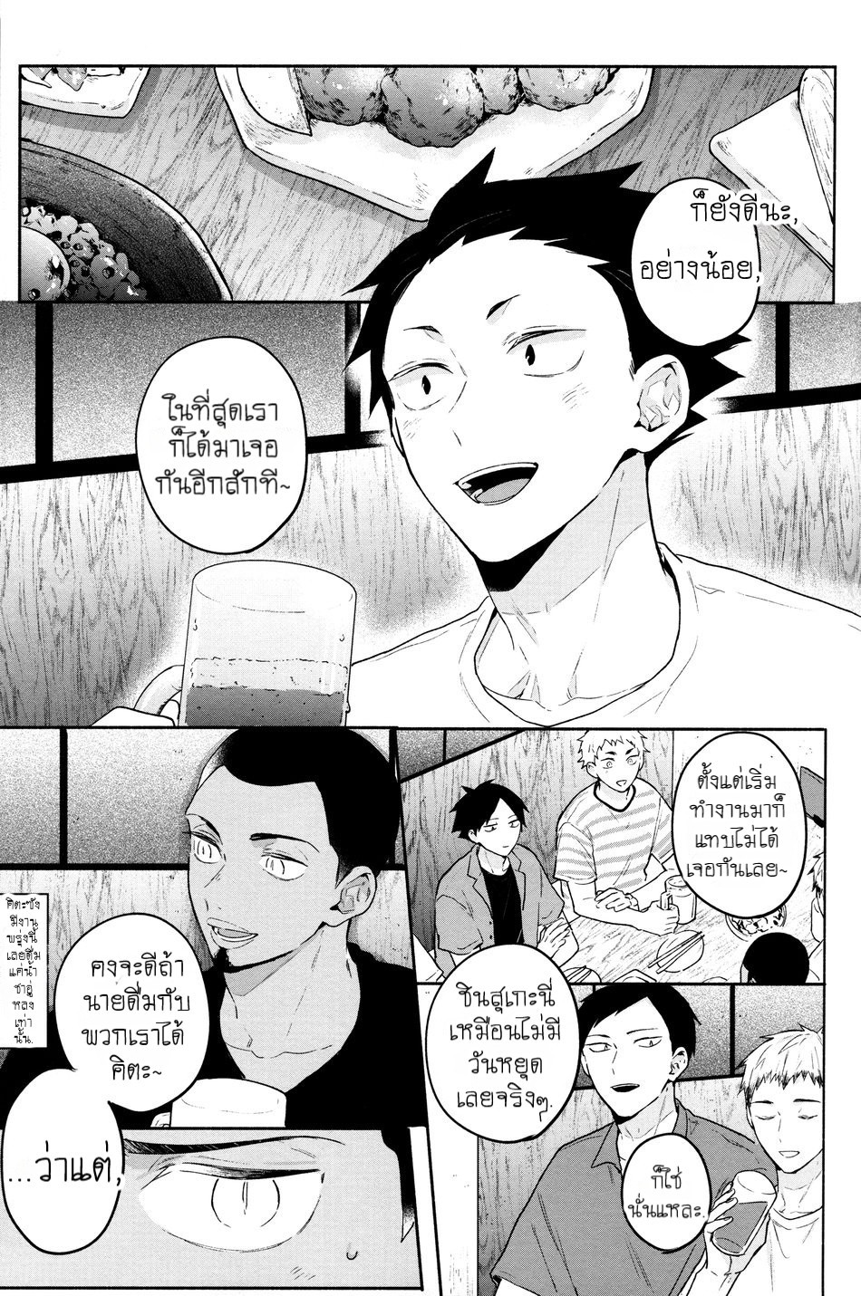 เกมรักนอกสนาม-43